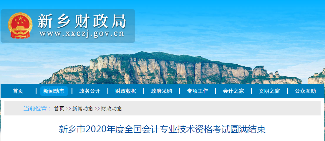 河南省新鄉(xiāng)市2020年中級(jí)會(huì)計(jì)考試參考率53.65%