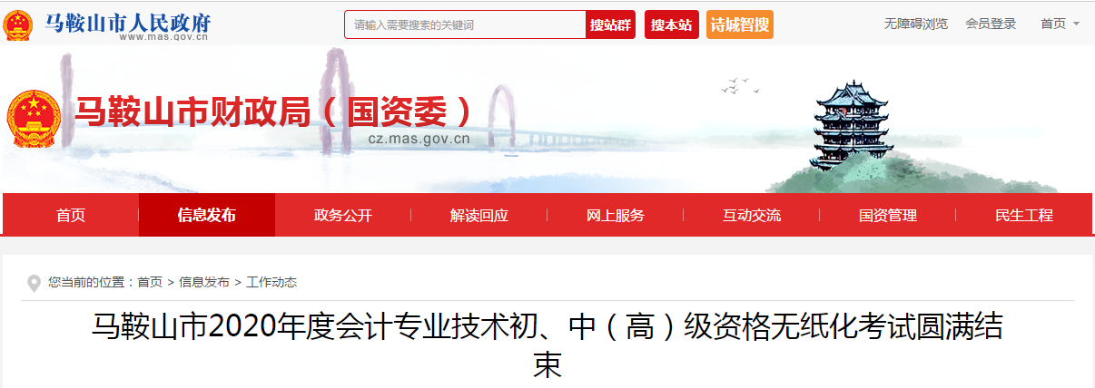 安徽省馬鞍山市2020年中級會計(jì)師考試參考率為43.5%