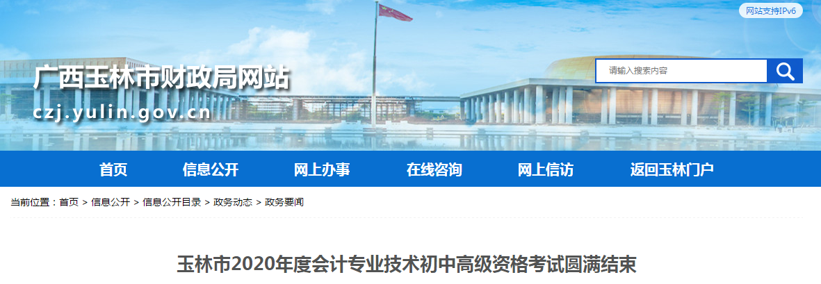 廣西玉林2020年中級會計(jì)考試出考率公布