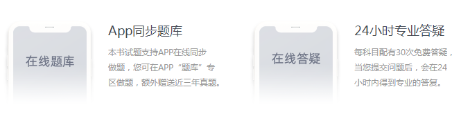 APP同步做題+專(zhuān)業(yè)答疑