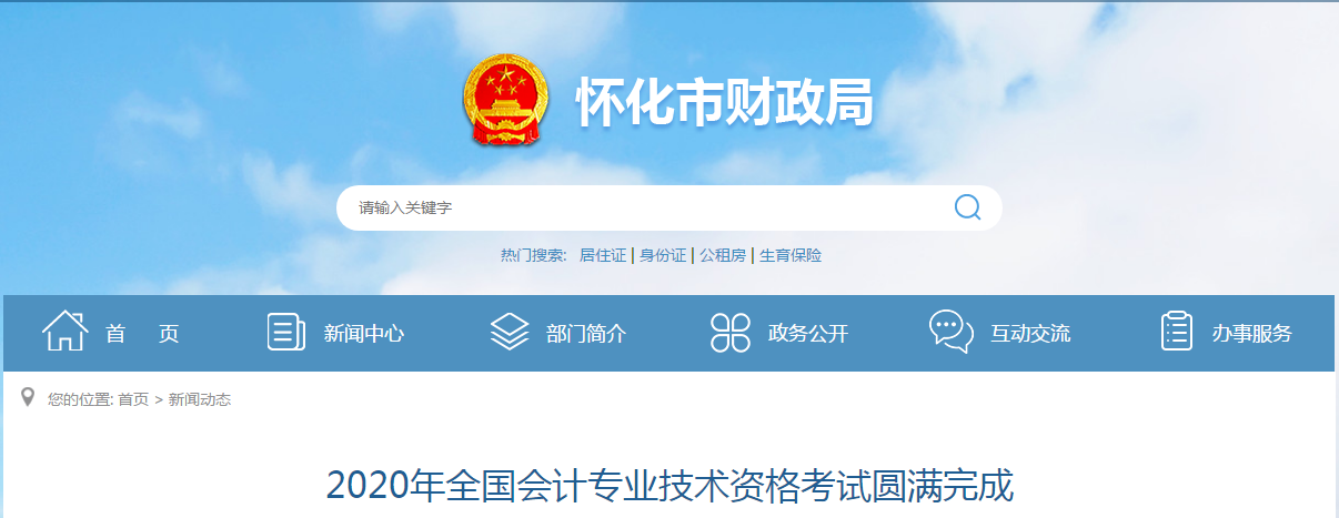 湖南省懷化市2020年中級(jí)會(huì)計(jì)師考試圓滿結(jié)束