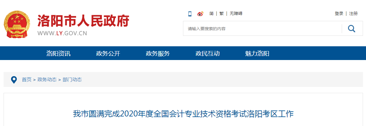 河南省洛陽市2020年中級(jí)會(huì)計(jì)師考試出考率49.67%