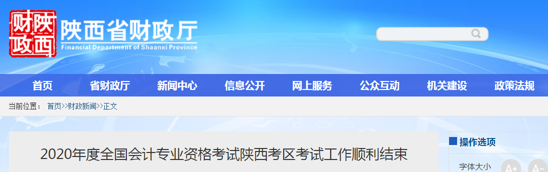 陜西省2020年中級會計師考試出考率達(dá)51%