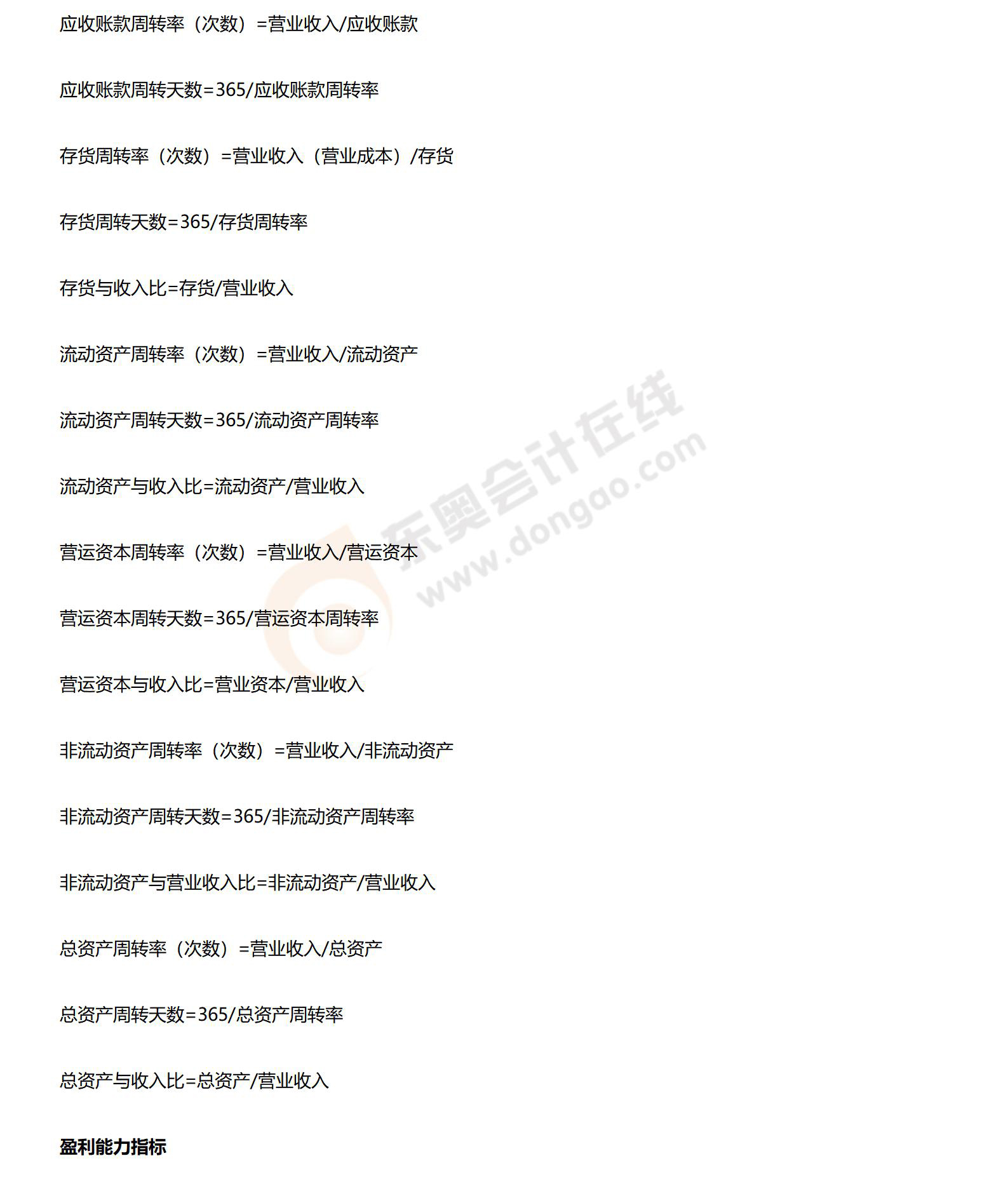 財管公式大全_03