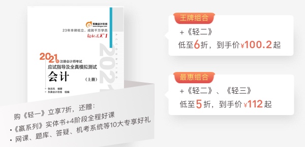 組合購(gòu)注會(huì)輔導(dǎo)書(shū)，優(yōu)質(zhì)低價(jià)