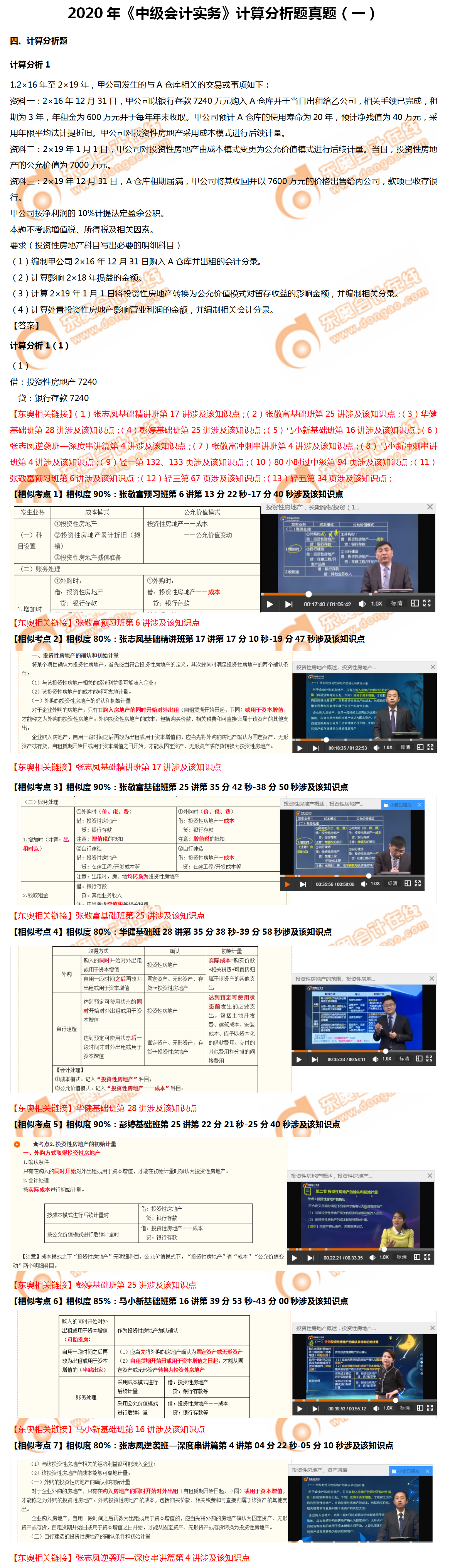 實務第一批次計算題1
