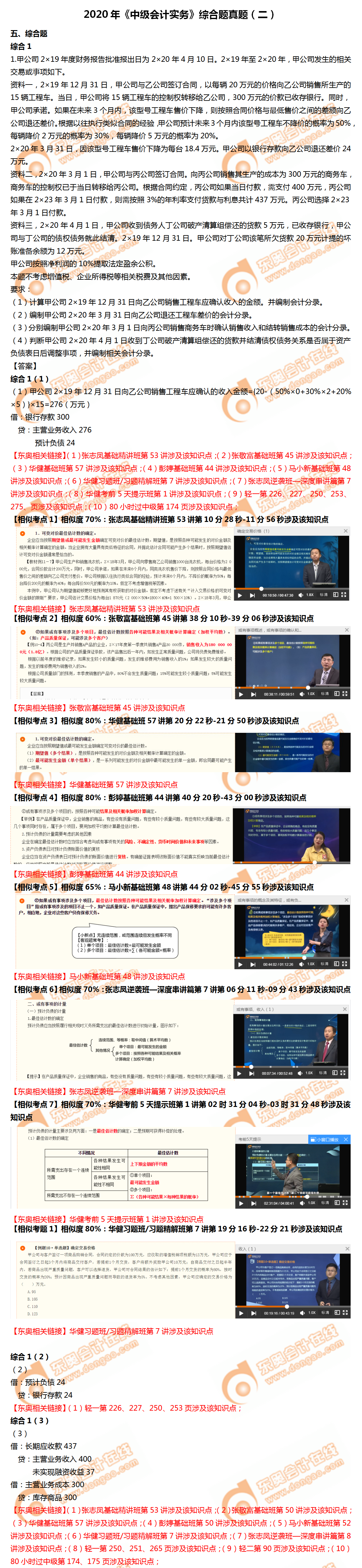 實務(wù)綜合題第二批次1