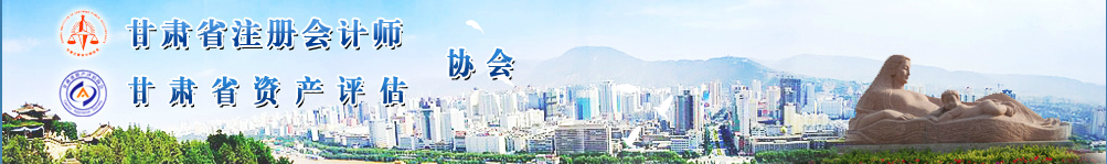 2020年注冊會計(jì)師全國統(tǒng)一考試（甘肅）新冠肺炎疫情防控工作方案