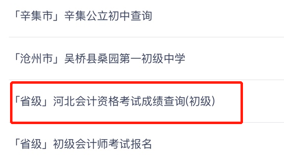 進(jìn)入成績查詢頁面