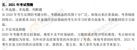 2021年考試預(yù)測(cè)
