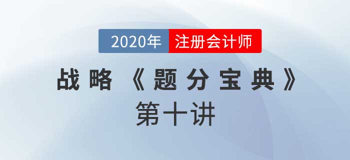 2020年CPA-戰(zhàn)略《題分寶典》-企業(yè)面對的風險種類