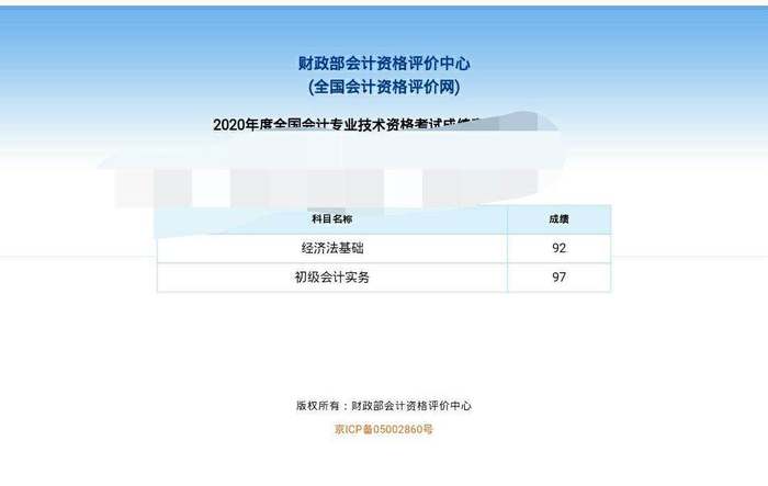點擊成績查詢，獲取自己的初級會計考試分數(shù)。