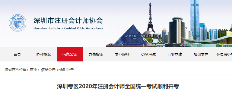 深圳考區(qū)2020年注冊(cè)會(huì)計(jì)師全國(guó)統(tǒng)一考試順利開(kāi)考