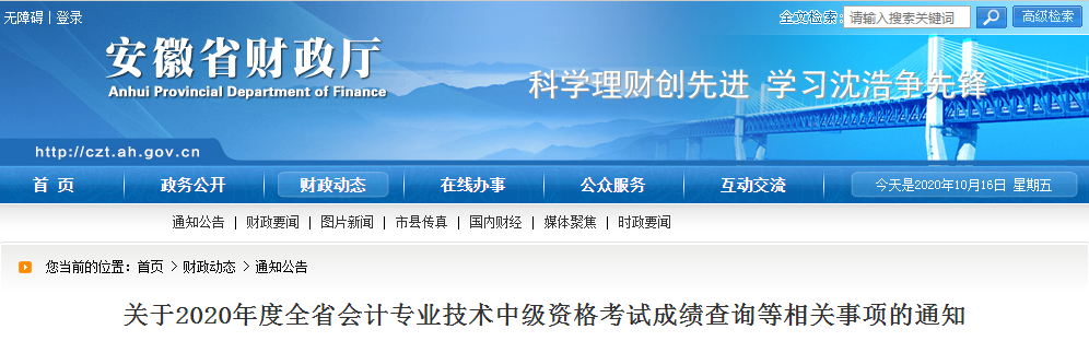 重磅！安徽省2020年中級(jí)會(huì)計(jì)考試合格標(biāo)準(zhǔn)為60分！