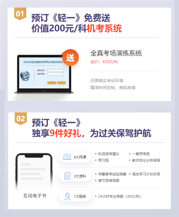 購輕一得10大通關(guān)好禮