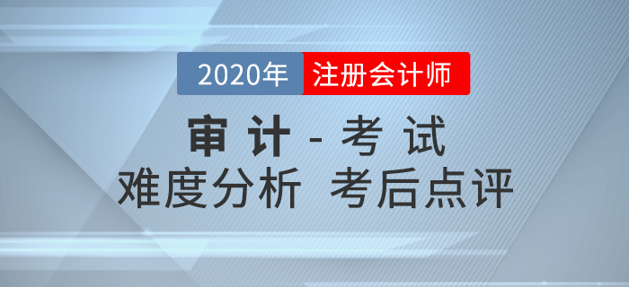 注會(huì)審計(jì)考試究竟難不難，快來看看劉圣妮老師怎么說？