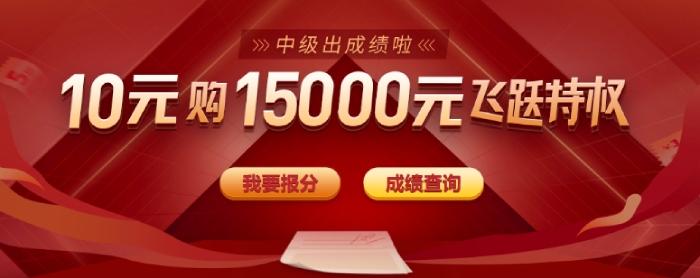 中級會計報分季，寵粉領(lǐng)大禮