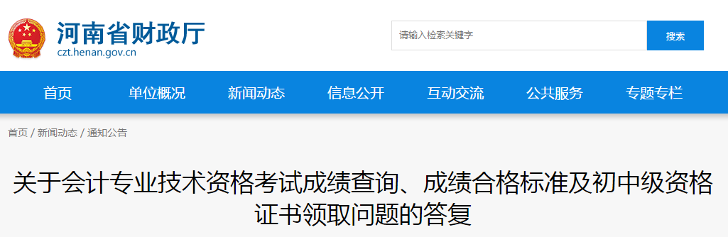 河南省2020年中級會計成績復核時間已公布！