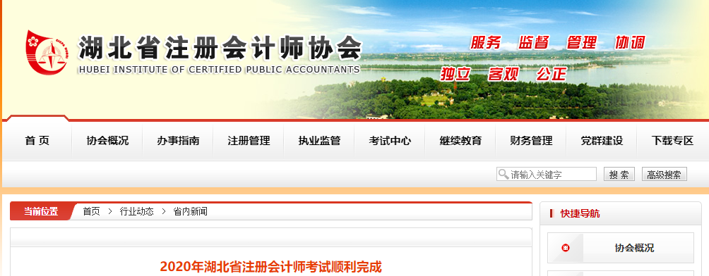 2020年湖北省注冊(cè)會(huì)計(jì)師考試順利完成