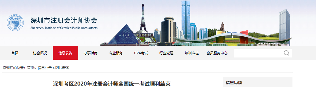 深圳考區(qū)2020年注冊會計師全國統(tǒng)一考試順利結(jié)束