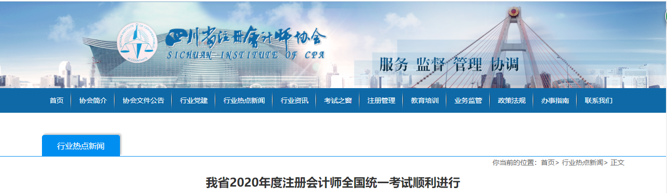 我省2020年度注冊(cè)會(huì)計(jì)師全國統(tǒng)一考試順利進(jìn)行