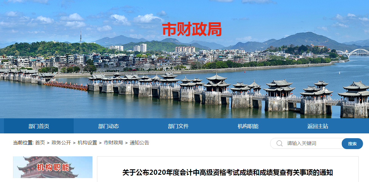 廣東省潮州市2020年中級會計成績復(fù)查有關(guān)事項的通知