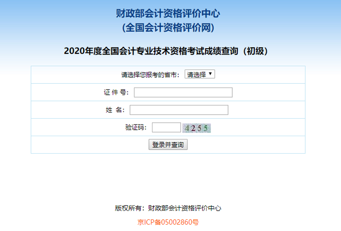 選擇報考省市，填寫證件號