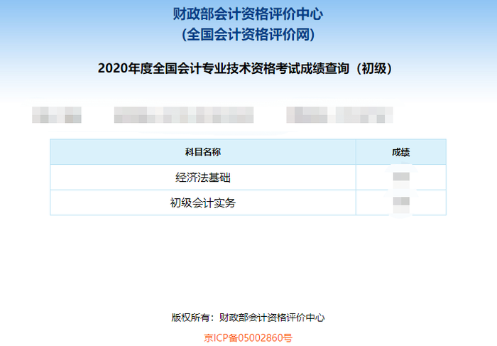 點擊成績查詢，獲取自己的初級會計考試分數(shù)。