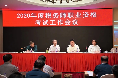 2020年度稅務(wù)師職業(yè)資格考試工作會(huì)議在?？谡匍_(kāi)