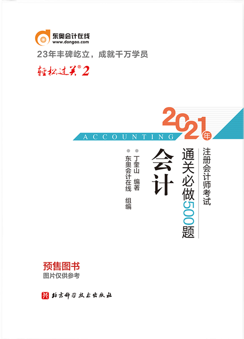 輕松過(guò)關(guān)二