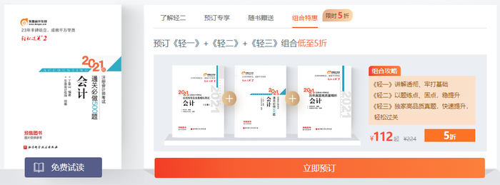 2020年注會(huì)輕2《通關(guān)必做500題》購(gòu)買(mǎi)優(yōu)惠