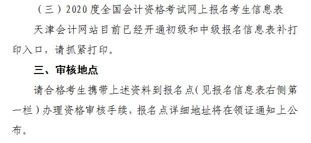 2020年初級會計證書領(lǐng)取通知