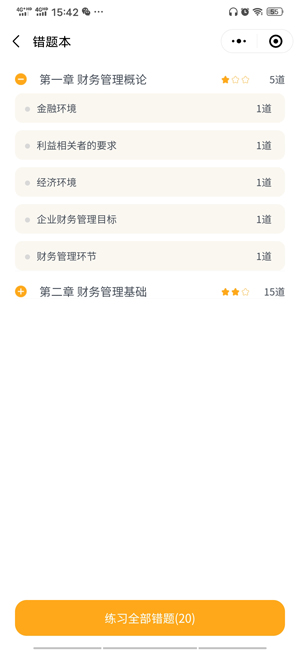 錯(cuò)題本