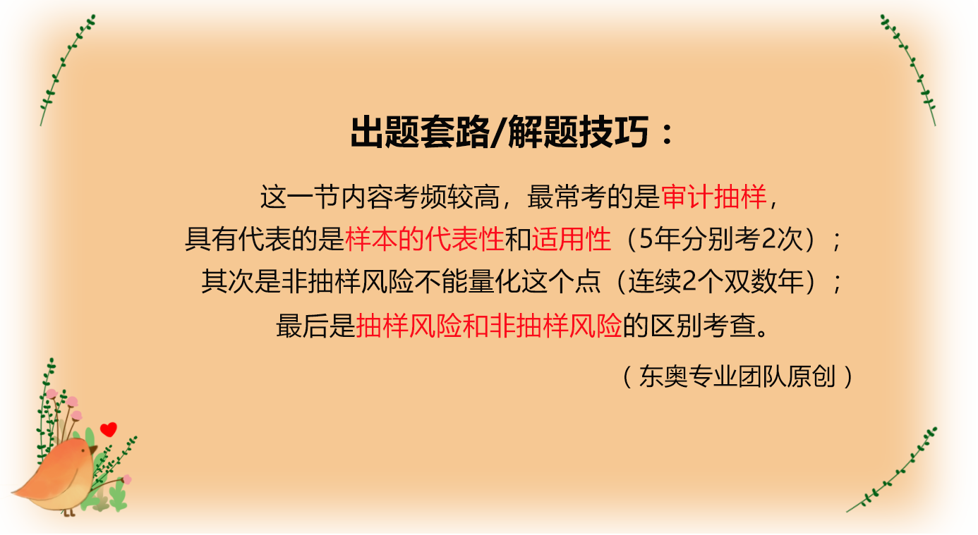 審計抽樣