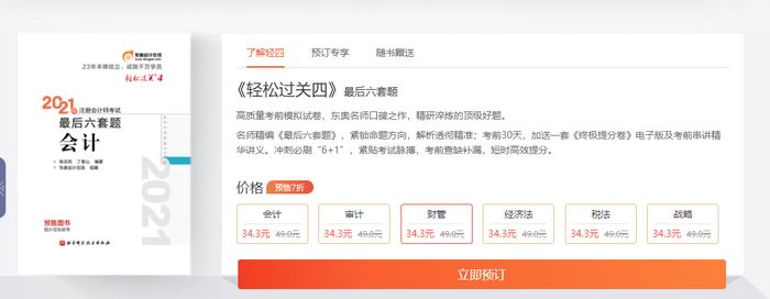 注會(huì)輕松過(guò)關(guān)4上市了嗎？有什么特點(diǎn)？