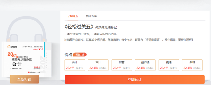 注會輕松過關(guān)5什么時候上市？有什么特點？