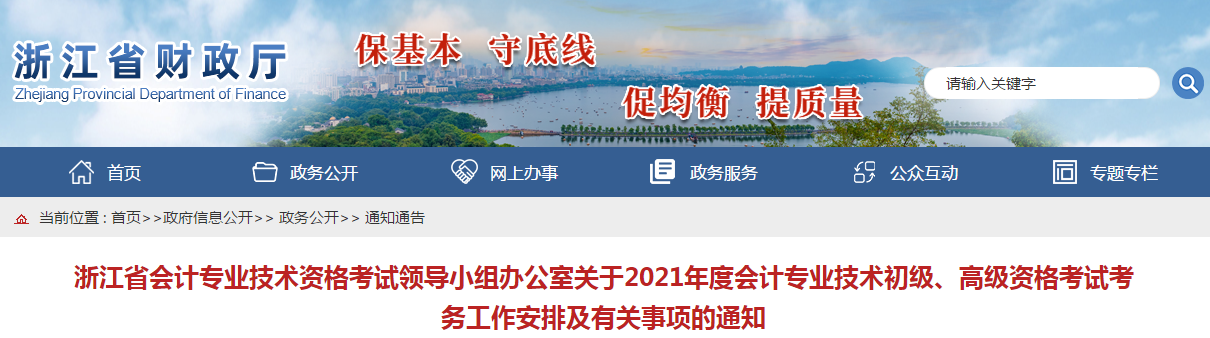 浙江省2021年高級會計師考試報名簡章已公布！