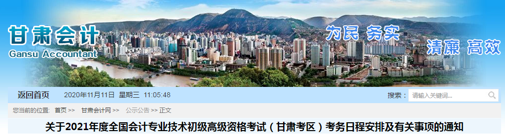 甘肅省2021年高級(jí)會(huì)計(jì)師考試報(bào)名簡(jiǎn)章已公布！