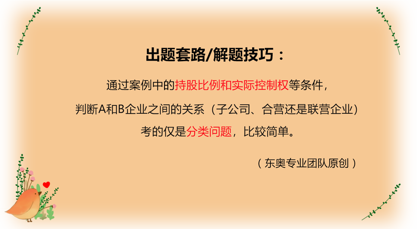 長期股權(quán)投資與合營安排