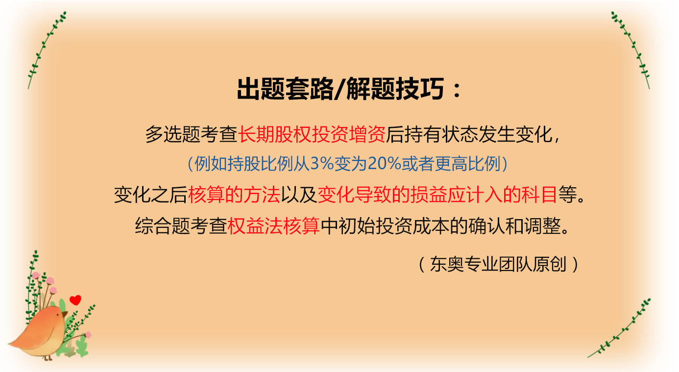長期股權(quán)投資的初始計(jì)量
