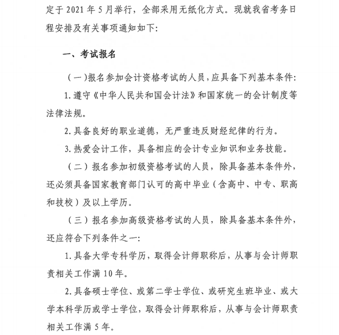 貴州省初級會計考務(wù)安排2