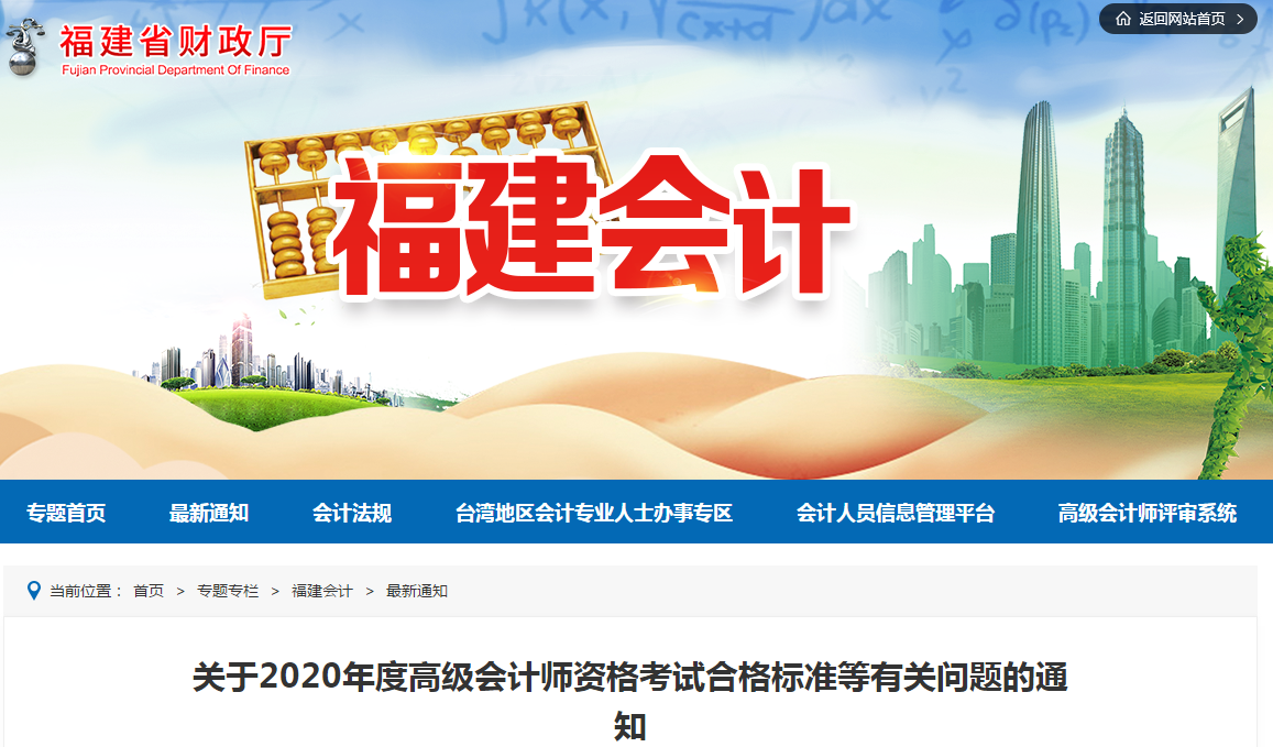 福建省2020年高級會計師考試合格標準為60分