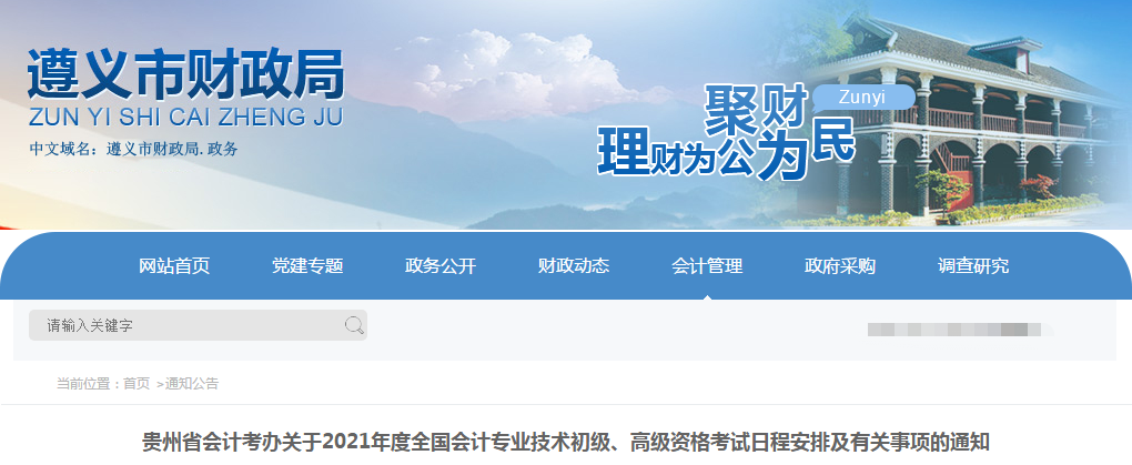 貴州省2021年高級會計考試報名簡章已公布！