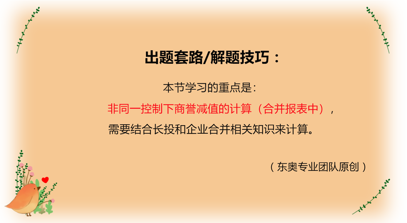商譽減值