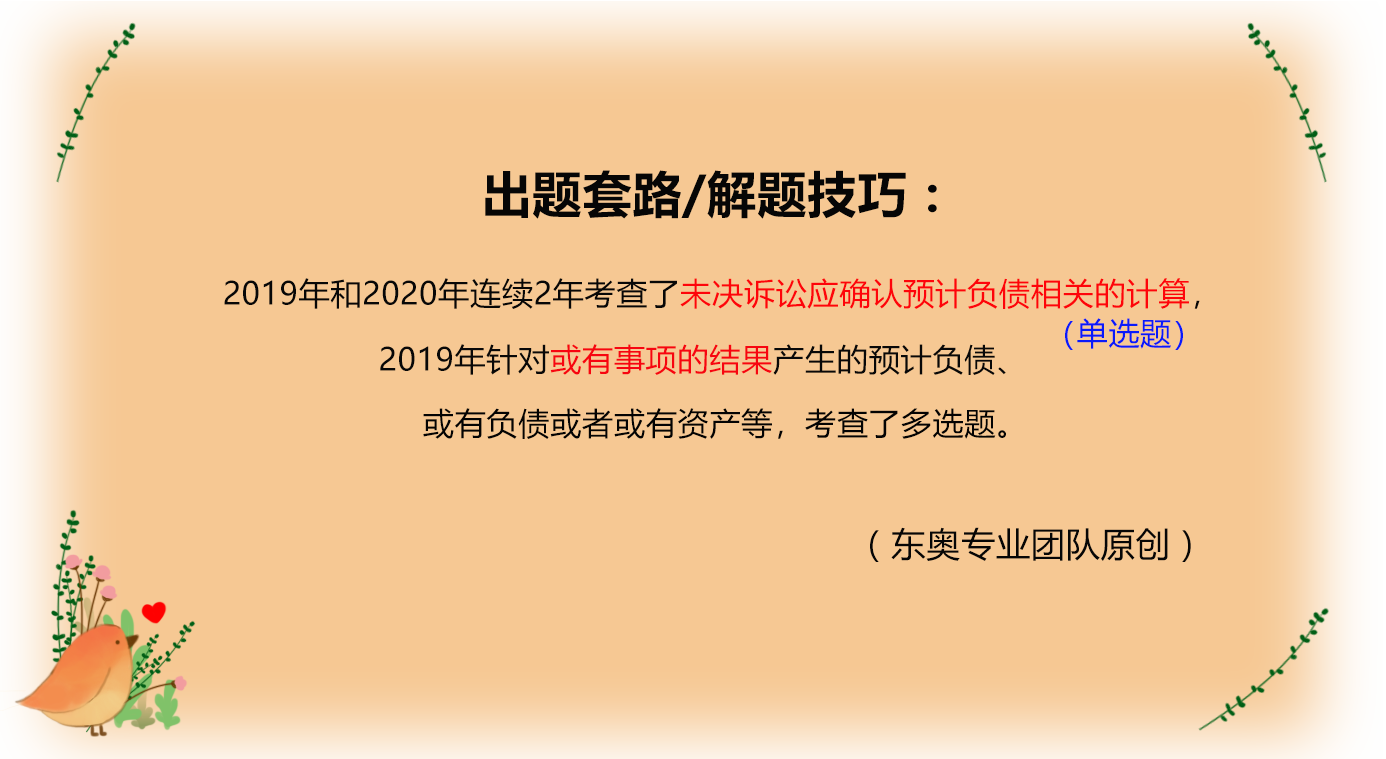 或有事項的確認和計量