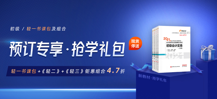 預(yù)訂專享搶學(xué)禮包+基礎(chǔ)班開課，2021東奧輕一書課包助你贏在起點！