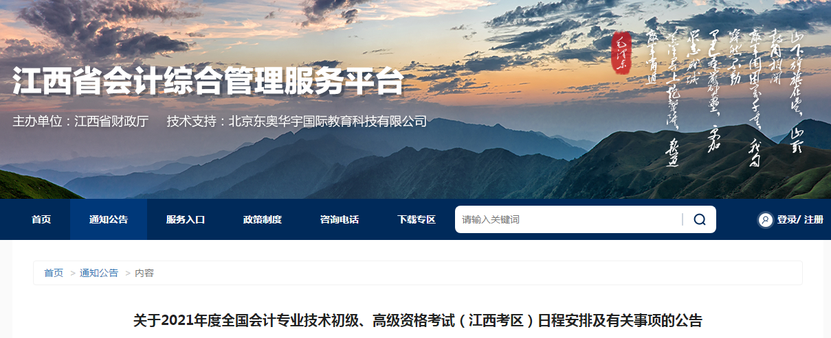 江西省2021年高級(jí)會(huì)計(jì)師考試報(bào)名簡章已公布！