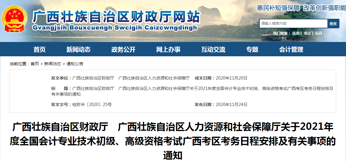 廣西壯族自治區(qū)2021年高級會計師考試報名簡章已公布！