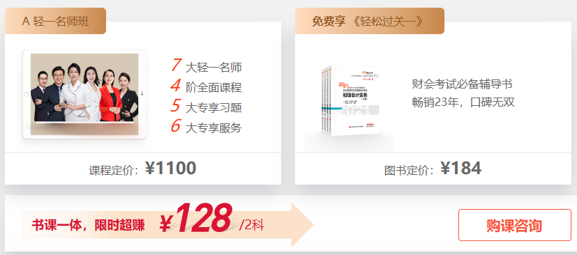 輕一豪華書課包限時(shí)優(yōu)惠中