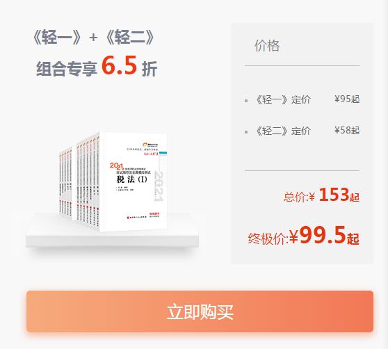 《輕一》+《輕二》經(jīng)典組合，低至6.5折